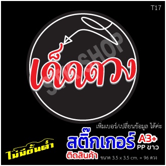 สติ๊กเกอร์ฉลากสินค้าคำคม 03 ขนาด A3+ ไดคัทพร้อมใช้