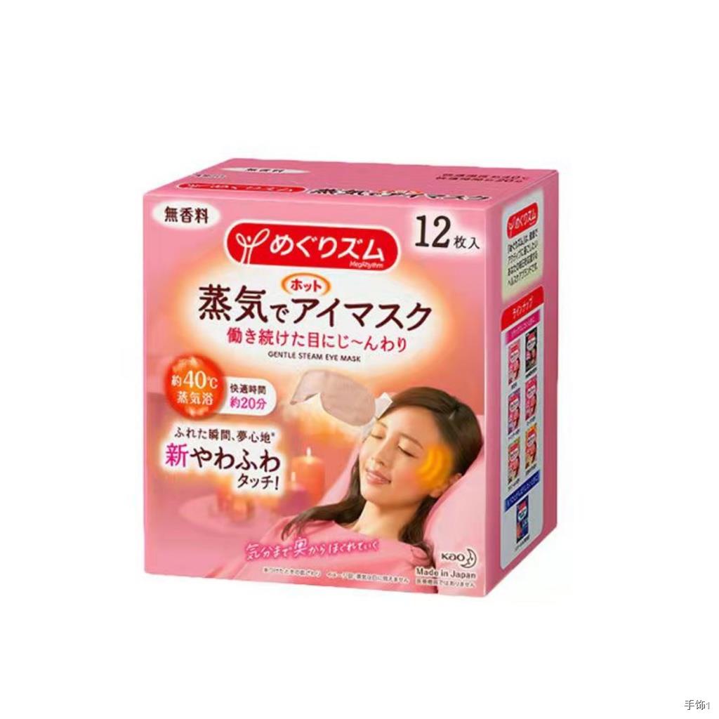 ❆◄Kao Eye Mask มาส์กตาอุ่น แผ่นแปะตา มาส์กดวงตา  Kao MegRhythm Steam Eye Mask ของแท้ (1แผ่น)