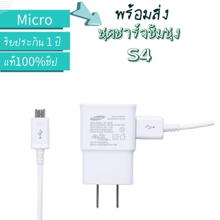 ชุดชาร์จ Samsung Micro S4 หัวชาร์จ ชาร์จเร็ว สายชาร์จซัมซุง หัวชาร์จซัมซุง สายชาร์จ Android Fast Charge