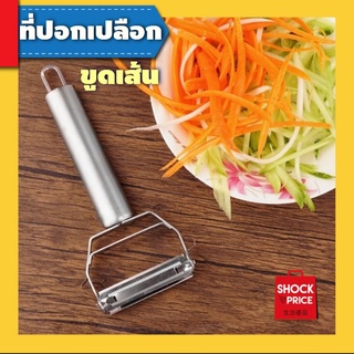 ที่ปอกเปลือก ที่ขูดเส้น มีดปอกเปลือก ที่ขูดส้มตำ ที่ขูดส้มตำ มีดส้มตำ