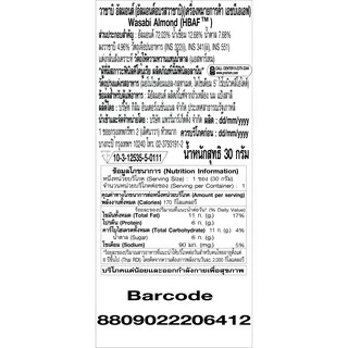 เอชบีเอเอฟ วาซาบิ อัลมอนด์ 30 กรัม / Wasabi Almond (HBAF) 30g