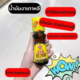 น้ำมันงาเกาหลี โอโตกินน้ำมันงา 55มล ทำข้าวยำเกาหลี