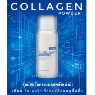 กิฟฟารีนคอลลาเจนพาวเดอร์ Giffarine Collagen Power คอลลาเจน คอลลาเจนผงทาหน้า ลอริ้วรอย