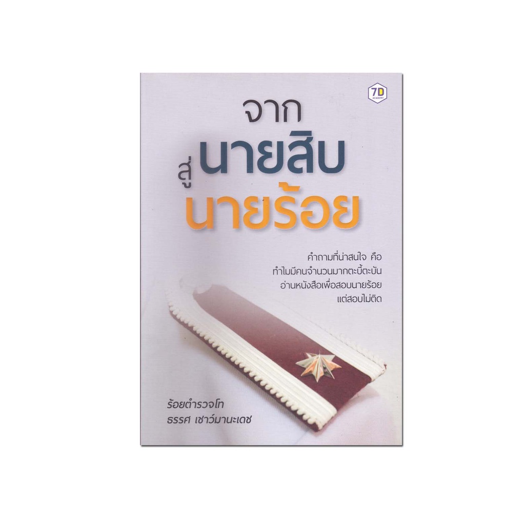 นายอินทร์ หนังสือ จากสิบสู่อนันต์