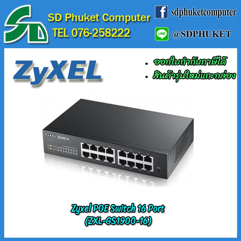 Zyxel อ ปกรณ เน ตเว ร ค Poe Switch 16 Port Zxl Gs1900 16 ราคาท ด ท ส ด