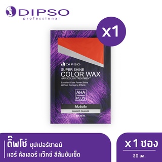 ดิ๊พโซ่ ซุปเปอร์ชายน์ แฮร์ คัลเลอร์ แว๊กซ์ สีส้มซันเซ็ต x1