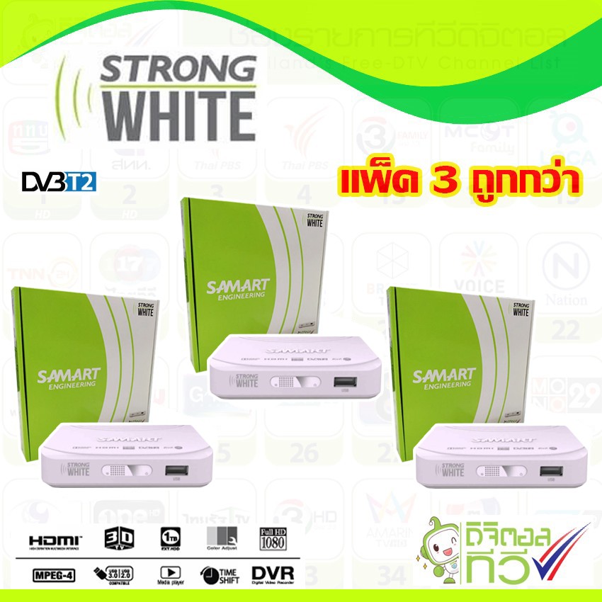 กล่องทีวีดิจิตอล SAMART STRONG WHITE แพ็ค3