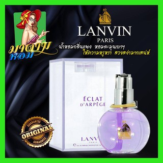 [แท้💯%] น้ำหอมผู้หญิง แนวหอมอ่อนๆ Lanvin Eclat DArpege EDP 100 ml.(พร้อมส่ง+กล่องซีล)