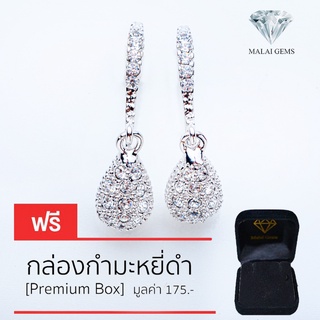 Malai Gems ต่างหูเพชร เงินแท้ Silver 925 เพชรสวิส CZ เคลือบทองคำขาว รุ่น 11006204  แถมกล่อง ต่างหูCZ ต่างหูเงินแท้