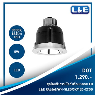 ชุดโคมไฟฝังดาวน์ไลท์พร้อมหลอดไฟ L&amp;E รุ่น DOT (6)