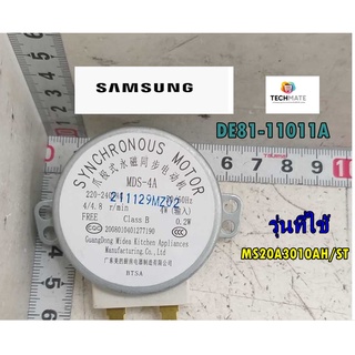 อะไหล่ของแท้/มอเตอร์จานหมุนไมโครเวฟซัมซุง/SAMSUNG/DE81-11011A/รุ่น