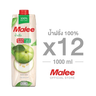 [ยกลัง! 12กล่อง] MALEE น้ำฝรั่ง 100% ขนาด1000 มล.