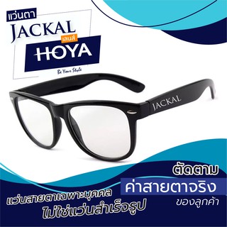 แว่นสายตา Jackal OP003 Hoya Blue Control แว่นตากรองแสงสีฟ้า เลนส์ Hoya I ตัดแสงสีฟ้า กรองแสงสีฟ้า กันแสงคอม มัลติโค๊ต