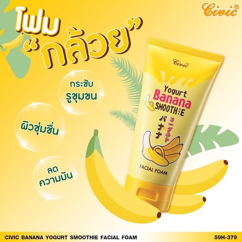 โฟมล้างหน้า กล้วย Yogurt Banana Smoothie facial foam 180ml