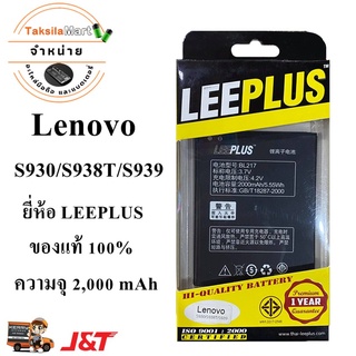 แบตเตอรี่เลอโนโว Lenovo S930/S938T/S939 (BL217) LEEPLUS ประกัน1ปี พร้อมส่ง