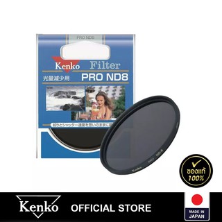 Kenko PRO ND 8 - ฟิลเตอร์   ND