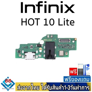 แพรตูดชาร์จ infinix HOT10Lite แพรชุดชาร์จ แพรก้นชาร์จ อะไหล่มือถือ แพรชาร์จ ก้นชาร์จ ตูดชาร์จ infinix HOT 10 Lite