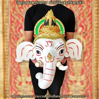 เศียรพระพิฆเนศ สีขาว ขนาดครอบหัวได้ รับฟรี!!ขาสำหรับตั้งเศียรครู ผ่านพิธีเบิกเนตรไหว้ครูแล้ว สามารถนำขึ้นบูชาได้เลย H