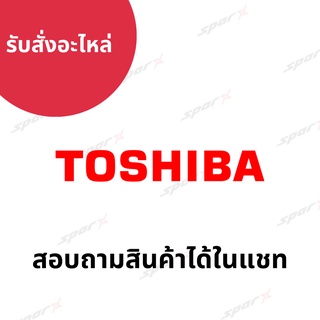 Toshiba สั่งอะไหล่ จากบริษัท อะไหล่แท้