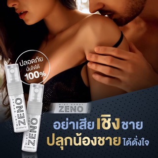 ZENO SPRAY ซีโน่สเปรย์ (สเปรย์ชลอการหลั่ง) #ซีโน่สเปรย์ #ซีโน่ #zeno #zenospray #สเปรย์ทน #อึดทน #อึด #ทน