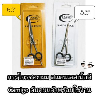 กรรไกรตัดผม กรรไกรฟันปลา กรรไกรซอยผม เนื้อสแตนเลสเยอรมัน Camigo