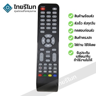 รีโมททีวี สกายเวิร์ท Skyworth รุ่น SKW รับประกันสินค้า มีเก็บเงินปลายทาง จัดส่งไว พร้อมส่ง l ไทยรีโมท