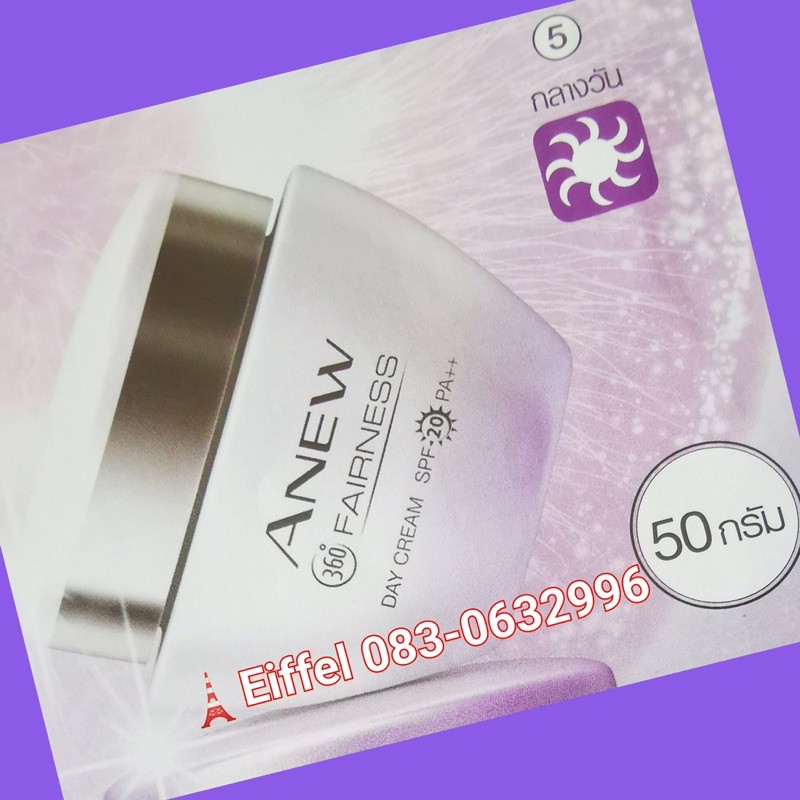 ครีมกลางวันเอวอน Avon Anewเอนิว 360องศาแฟร์เนสเดย์ครีม 50 กรัม