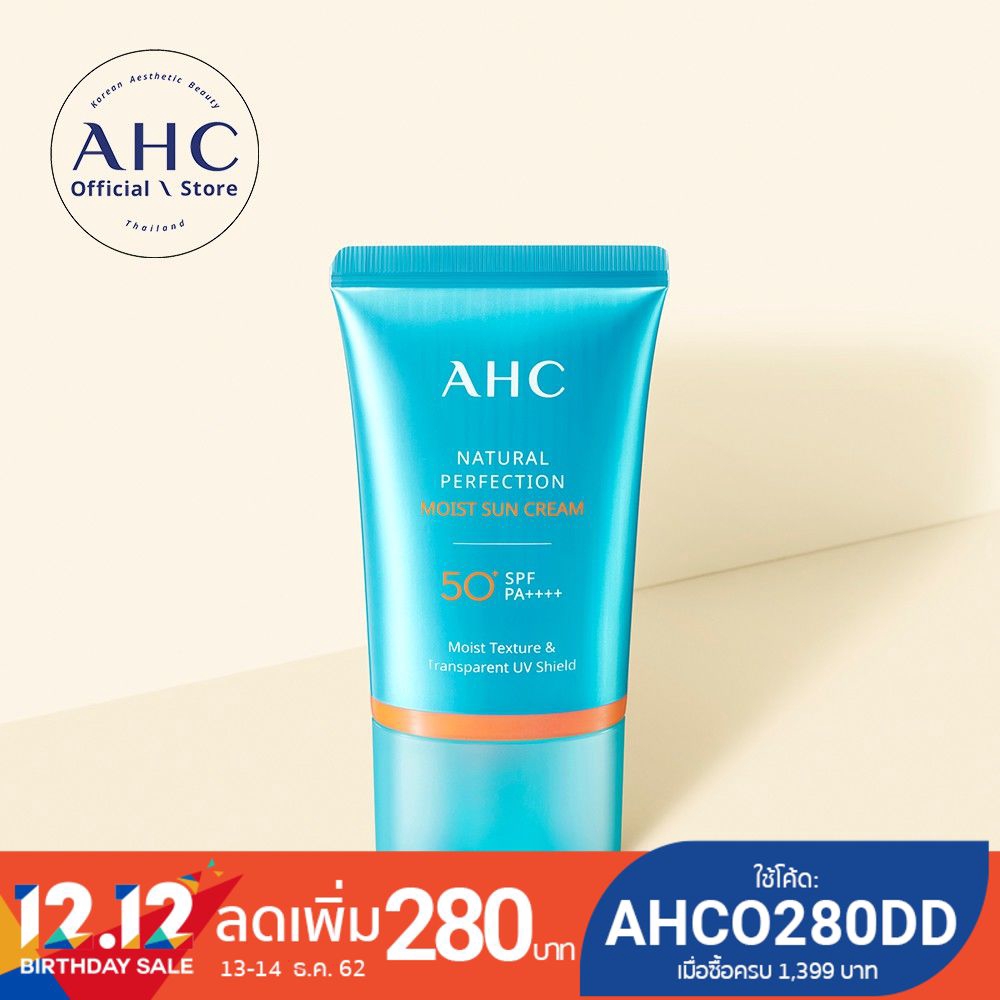 AHC Natural Perfection Moist Sun Cream ครีมกันแดด SPF50+ PA++++ ไม่อุดตันรูขุมขน ไม่เหนียวเหนอะหนะติ