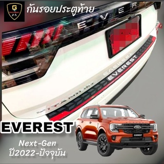 กันรอยประตูท้าย Ford Everest Next-Gen ปี2022-ปัจจุบัน งานไทยเกรดเอ HB