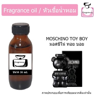 หัวน้ำหอม กลิ่น มอสชิโน่ ทอย บอย (Moschino Toy Boy)