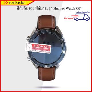 ฟิล์มกันรอย ชนิดกระจก Huawei Watch GT