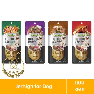 [MALETKHAO] Jerhigh (เจอร์ไฮ) แบบชิ้น Hot dog Bar อาหารสำหรับสุนัข