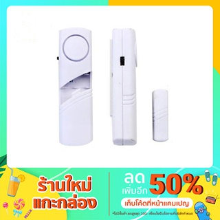 สัญญานเตือนกันขโมยแบบไร้สาย WIRELESS ALARM SYSTEM [ พร้อมส่ง ]