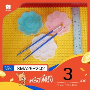 พู่กัน จานสี พลาสติก สำหรับ ระบายสี