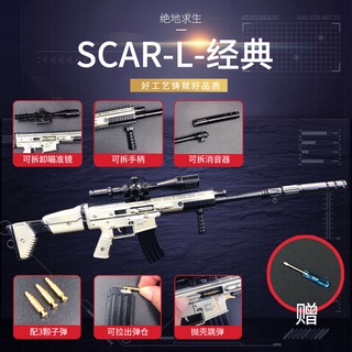 Peace Elite Metal Barrett Sniper Gun ของเล่นเด็กขนาดใหญ่ SCAR ปืนไรเฟิลรุ่น Alloy Iron Gun