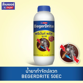 BEGER น้ำยากำจัดปลวก พรีเว้นท์ พลัส 50EC  สูตรน้ำมัน สำหรับเทราดพื้นดิน  ขนาด 250/500/1000ML