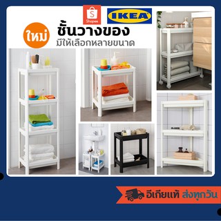 ราคาพิเศษ ชั้นวางของ ห้องน้ำ สีขาว ดำ IKEA อีเกีย ชั้นวาง มีล้อ เข้ามุม สามเหลี่ยม 2 ชั้น  4 ชั้น