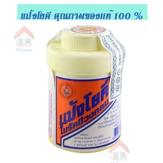 แป้งโยคี ในรัศมีวงกลม 100 กรัม YOKI RADIAN Powder  แป้งเย็น ลดผด ผื่น คัน และกลิ่นอับชื้น กลิ่นเท้า