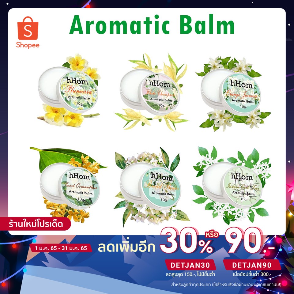 [ใส่โค้ดPPLSIA05ลดเพิ่ม20]น้ำหอมแห้ง Aromatic Balm ขนาด 10 กรัม By hHom