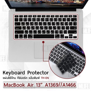 แผ่นซิลิโคน ภาษาไทย Old MacBook Air 13 (2010-2017) A1369 A1466 ซิลิโคนรอง คีย์บอร์ด Silicone Keyboard Cover MacBook