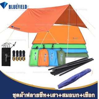 Bluefield ผ้าฟลายชีท กันแดด กันฝน ขนาด 2.20x2.40  เมตรพร้อมเสาฟลายชีทและเชือกสมอบก ครบชุด