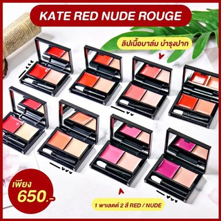 [ผลิต 12/2019] Kate Red Nude Rouge Lip Color