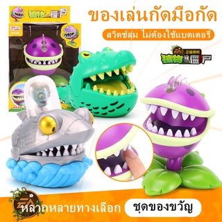 ของแท้ Plants vs. Zombies ของเล่นกัดมือ ปลาปิรันย่ากัดมือ ปฏิสัมพันธ์ระหว่างพ่อแม่และลูก ของเล่นหากิน