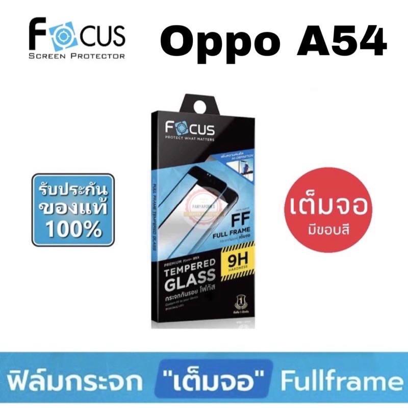 FOCUS ( Full Frame ) ฟิล์มกระจก แบบเต็มจอFF OPPO A18 A38 A54/A55 /A76/A77 5G/A77s/A57 2022/A78 5G