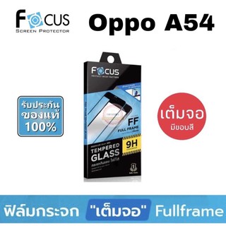 FOCUS ( Full Frame ) ฟิล์มกระจก แบบเต็มจอFF OPPO A15 A15s A54/A55 /A76 /A77 5G /A57 2022 /A73 / A78 5G/A78 4G