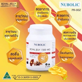 นมผึ้งนูโบลิค Nubolic Royal jelly