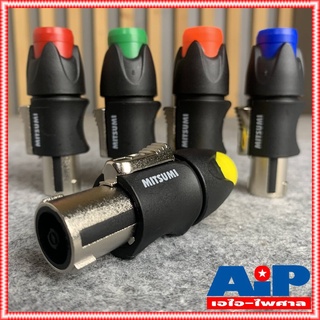 1ตัว มี5สีให้เลือก MITSUMI 911S06EX SPEAKON เสริมเหล็ก ปลั๊ก…