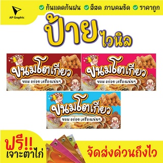 ป้ายไวนิลขนมโตเกียวหอมอร่อย ป้ายอิงค์เจ็ท  ป้ายด่วน ป้ายพร้อมส่ง ป้ายราคาถูก