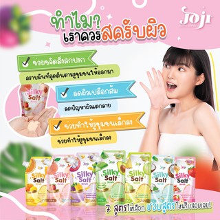 เกลือสครับขัดผิวน้ำหอม JOJI SECRET YOUNG Young Silky Salt Scrub 350g. มี7สูตร