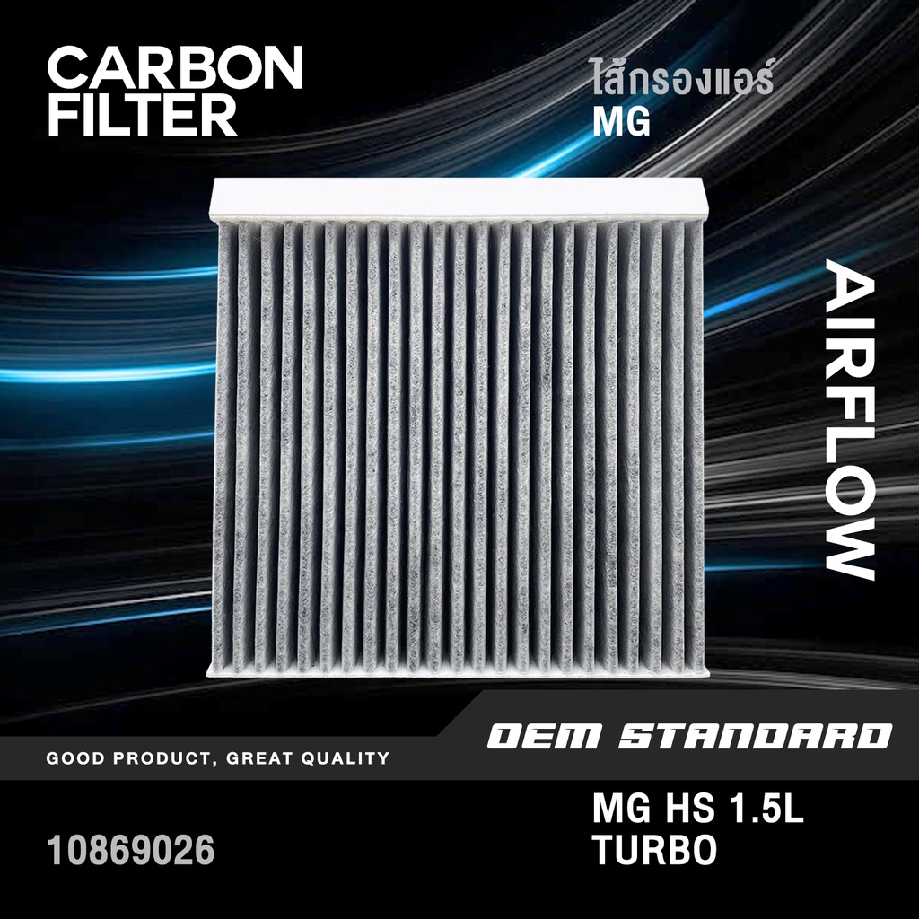 [CARBON] ไส้กรองแอร์ MG HS 1.5L TURBO ปี 2017 UP, HS PHEV เอ็มจี เอชเอส 1.5 เทอร์โบ #10869026
